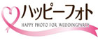 ハッピーフォト