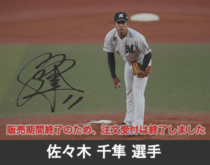2019年8月佐々木 千隼選手