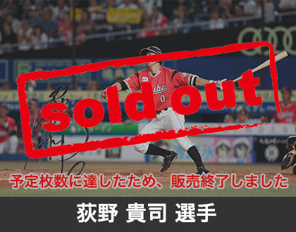 2019年9月荻野 貴司選手