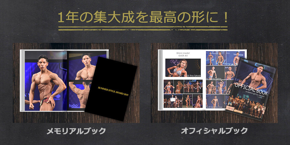 SUMMER STYLE AWARD