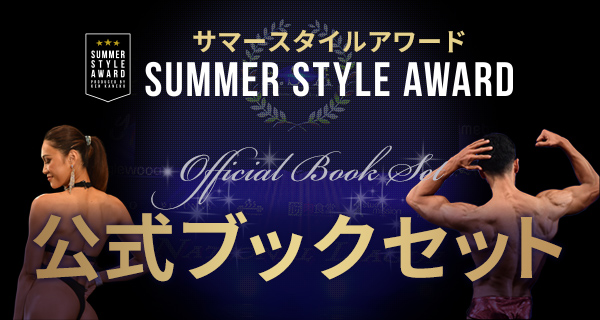 Summer Style Award