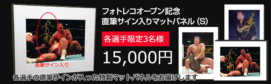 福袋 與真司郎 直筆サイン入り 生写真パネル その他 - parmindervir.com