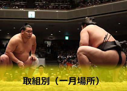 日本相撲協会公式フォトサービス | フォトレコ