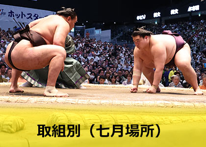 日本相撲協会公式フォトサービス | フォトレコ