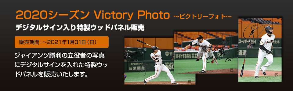 img_giants_victoryphoto_mv2101